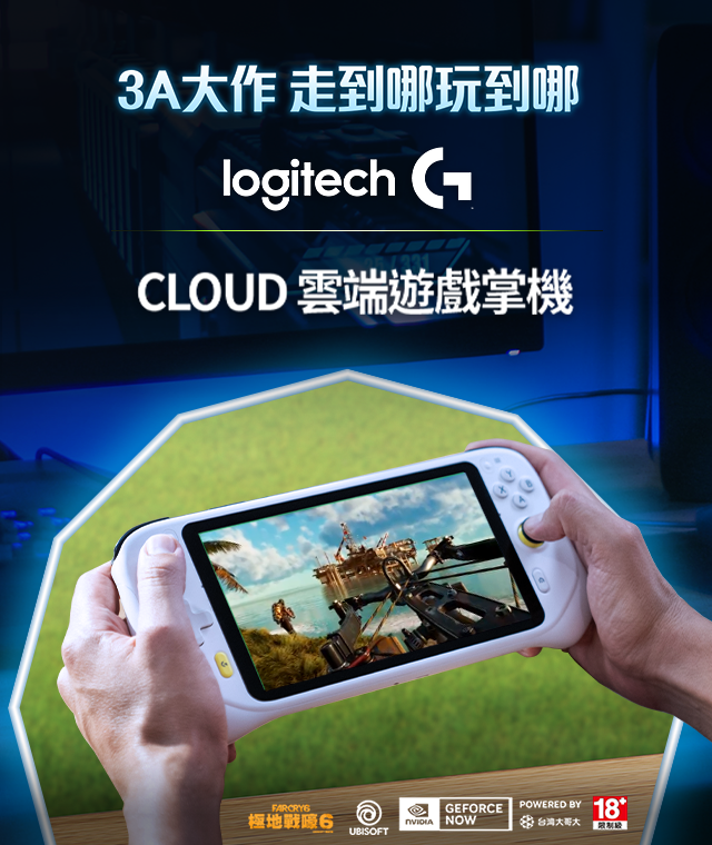 【電信獨家】台灣大哥大 logitech G CLOUD遊戲雲端掌機專案優惠