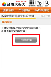 台湾大哥大 - WiFi自动认证上网 - 3G月资型资费