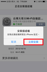 台湾大哥大 - WiFi自动认证上网 - 3G月资型资费