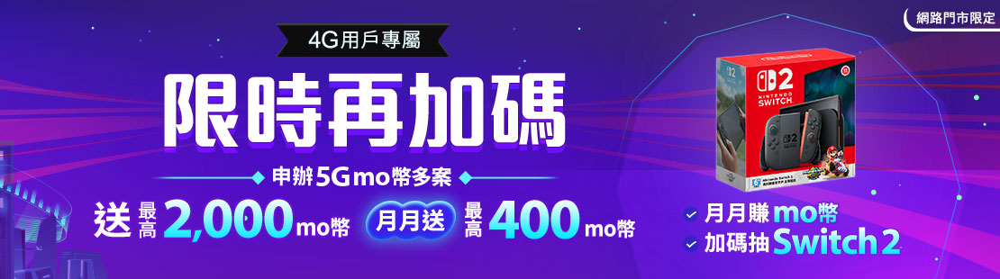 5G mo幣多