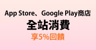 電信帳單代收全站消費享5%回饋