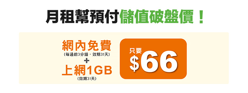 挑站預付卡儲值破盤價