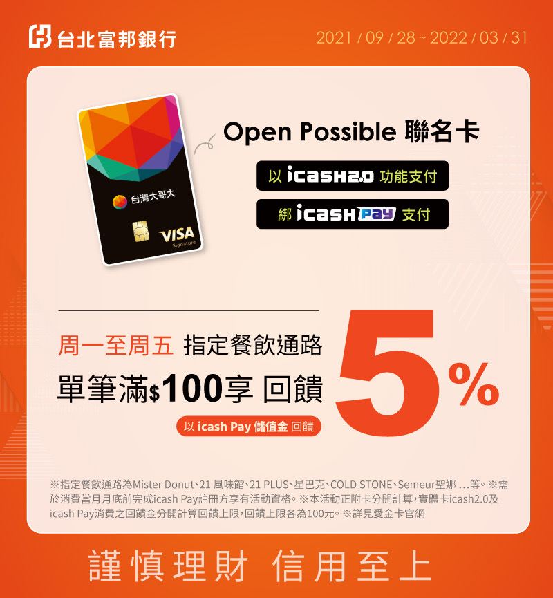 刷卡優惠 台灣大哥大open Possible聯名卡 業界最高5 5 電信費現金回饋 多元優惠神級回饋