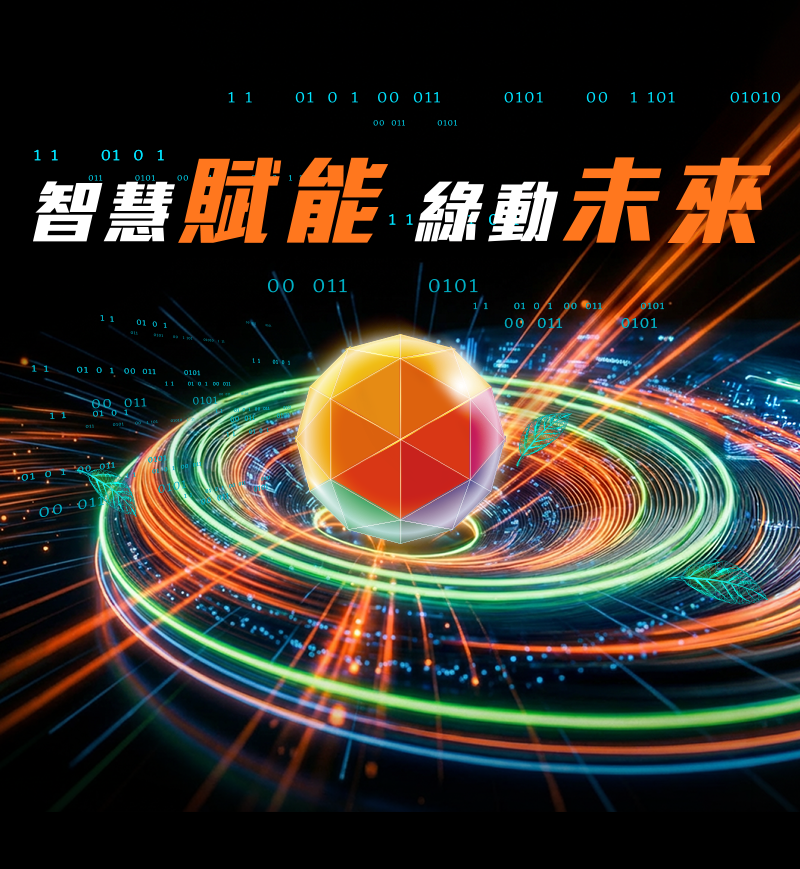 2026智慧城市展「智慧賦能 綠動未來」，歡迎來台灣大哥大台北與高雄展區參觀體驗