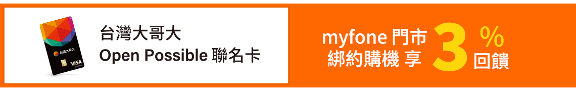 台灣大哥大聯名卡優惠
