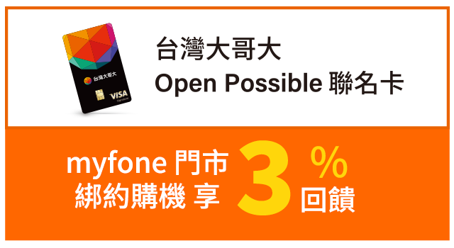 台灣大哥大聯名卡優惠