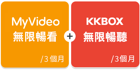 台灣大哥大影音好禮