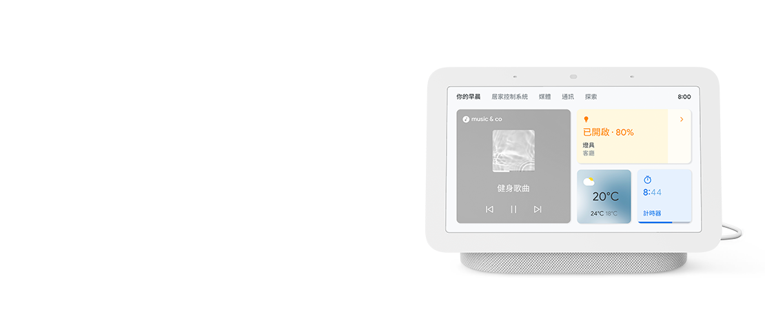 台灣大哥大Google Nest Hub2專案優惠