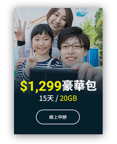 線上申辦1299