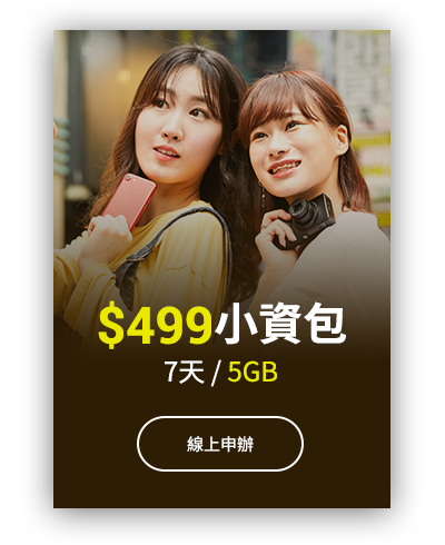 線上申辦499