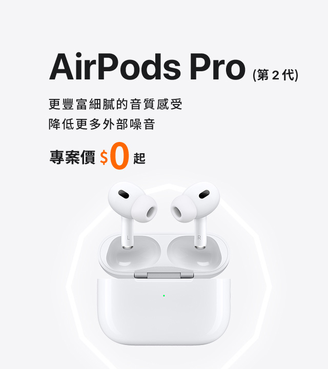 來台灣大哥大myfone門市申辦最新AirPods Pro (第2代)，指定專案價$0起，還有Disney+今年請你看