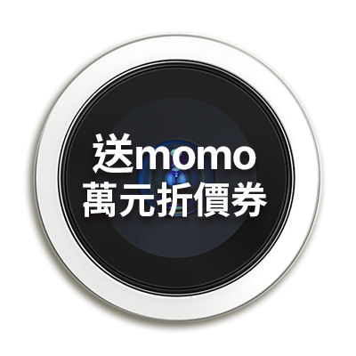 momo萬元折價券