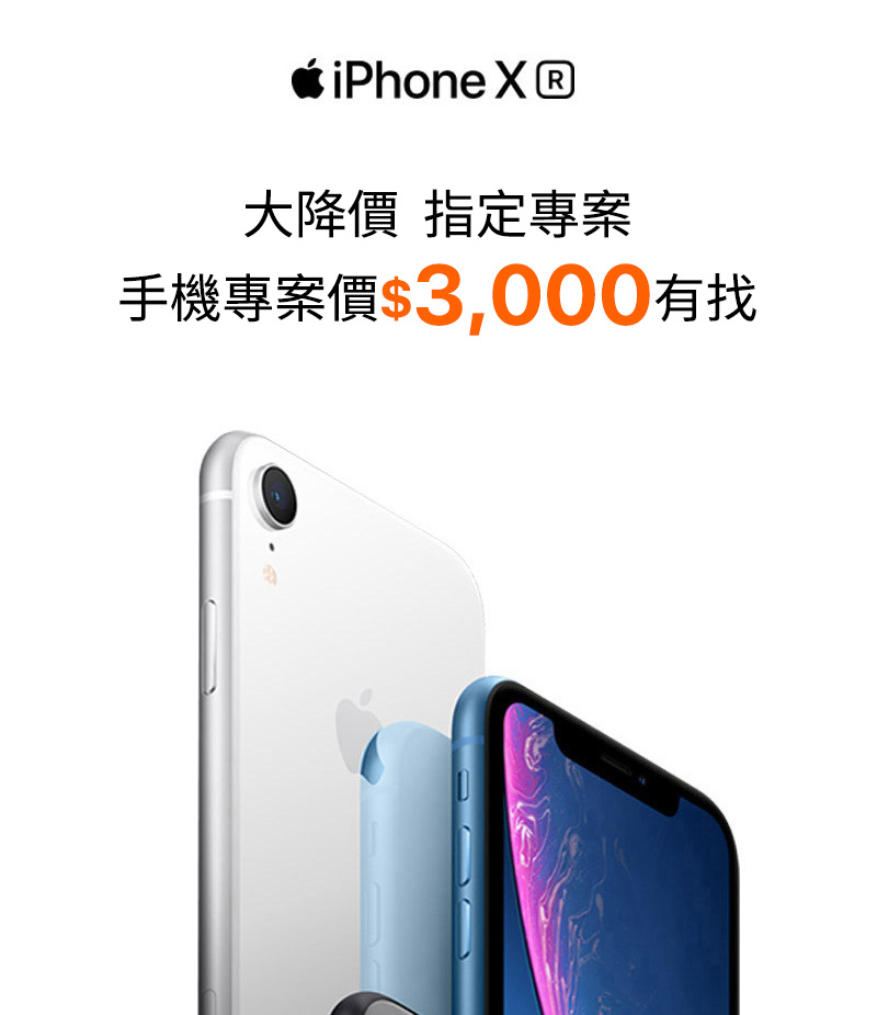 台灣大哥大網路門市iphone Xr 台灣大哥大網路門市iphone Xr