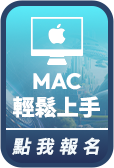 立即報名