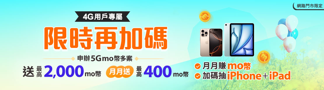 5G mo幣多
