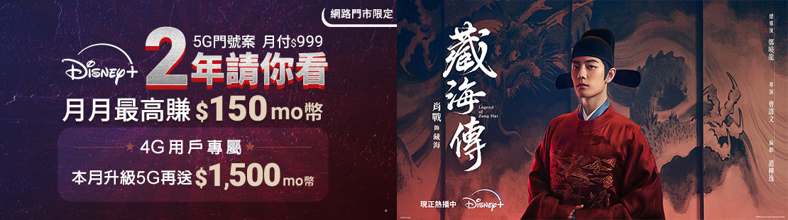 Disney+ 請你看兩年