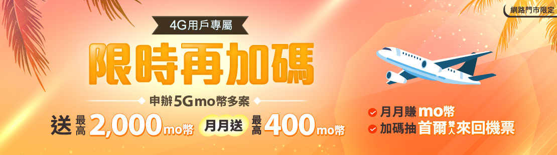 5G mo幣多