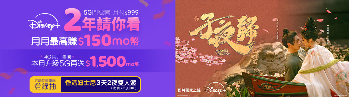 Disney+ 請你看兩年