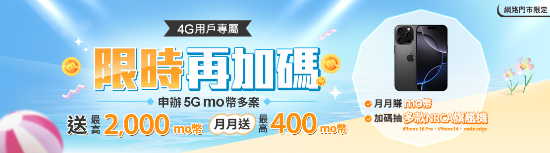 5G mo幣多