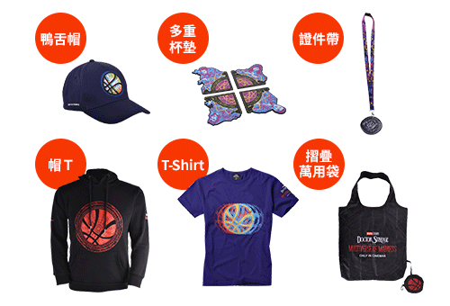 奇異博士2獨家限量電影週邊好禮