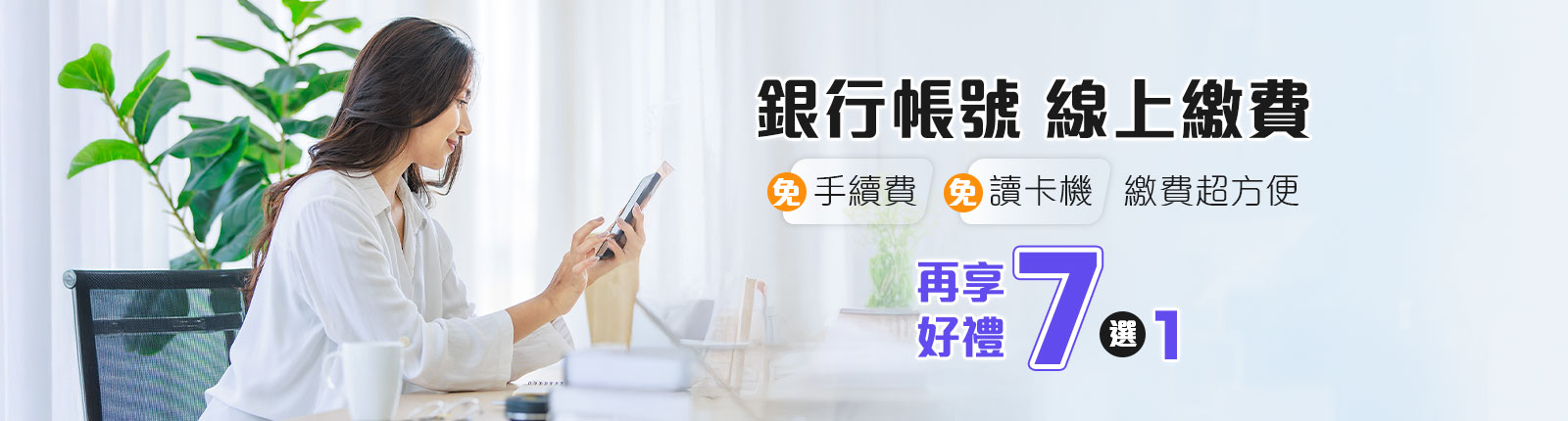 台灣大哥大銀行帳號線上繳費享好禮