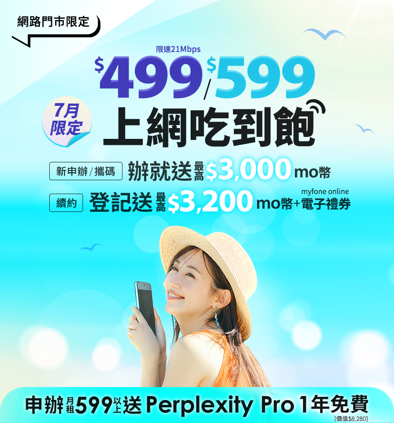 499起上網吃到飽