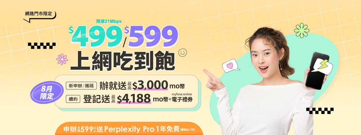 499起上網吃到飽