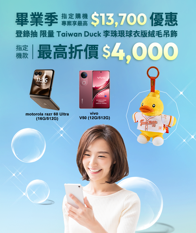 快來台灣大哥大myfone門市申辦電信獨家、熱銷品牌手機搭好速加掛專案，指定機款最高折價$4,000