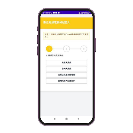 請選擇寬頻業者，點選「台灣大好速用戶」