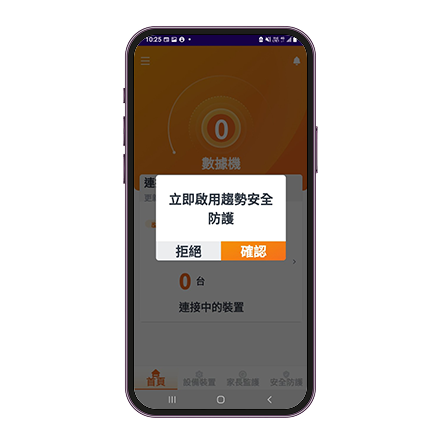登入後，系統會跳出視窗詢問是否「立即啟用趨勢安全防護」，請點選「確認」