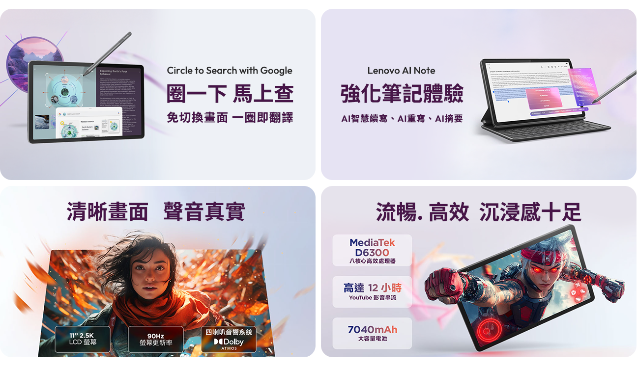 快來台灣大哥大myfone門市申辦Lenovo Idea Tab,享5G指定專案優惠價$0起,再享影音、遊戲好禮