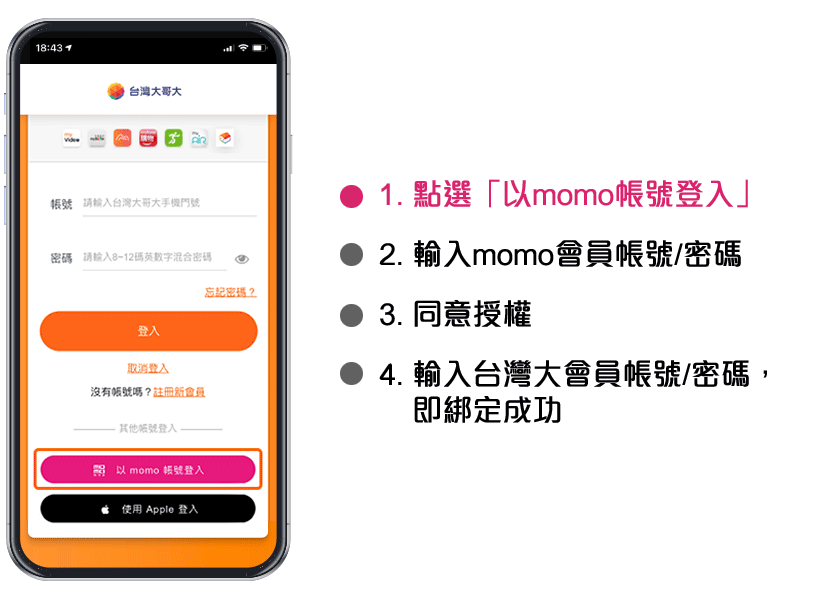 完成首次快速登入momo帳號 抽100元momo幣 超商禮券