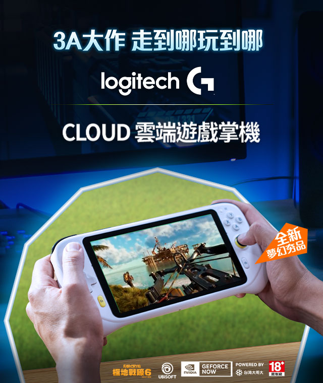 【電信獨家】台灣大哥大 logitech G CLOUD遊戲雲端掌機專案優惠