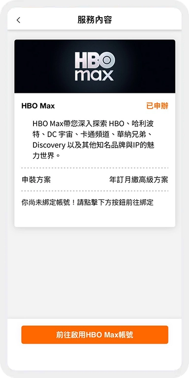 HBO Max-step-1