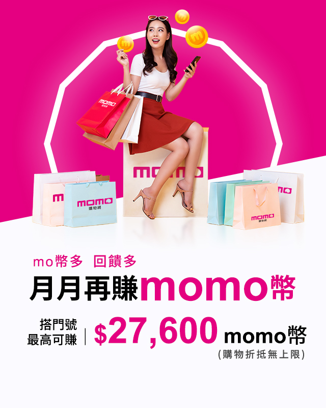 【台灣大哥大mo幣多專案】申辦指定mo幣多門號案,最高可賺$27,600momo幣