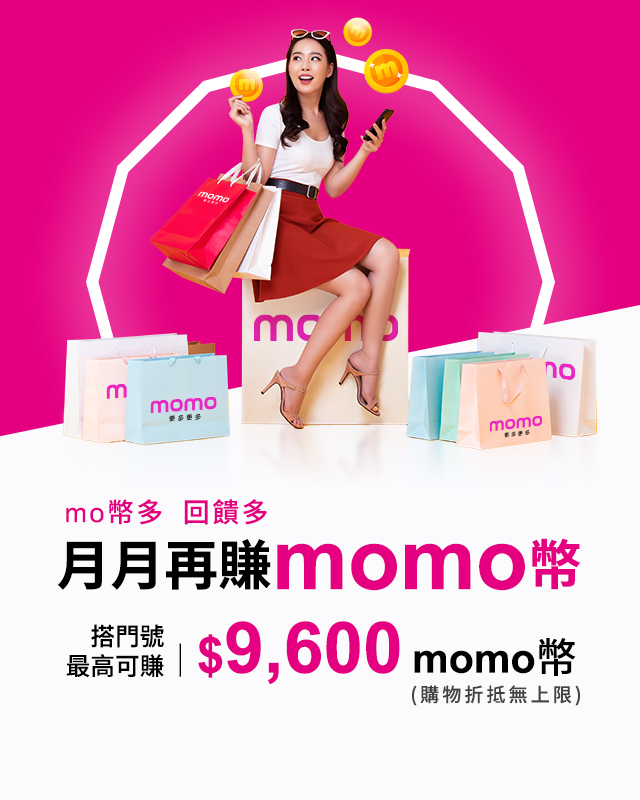 【台灣大哥大mo幣多專案】申辦指定mo幣多門號案，最高可賺$9,600 momo幣
