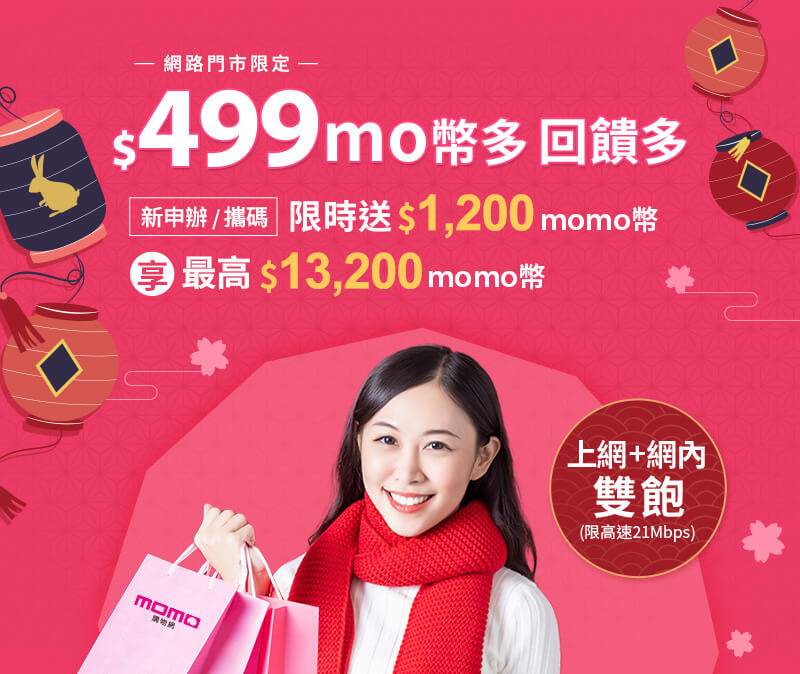 mo幣多回饋多