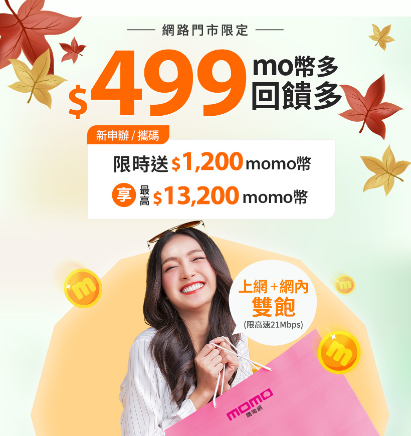 mo幣多回饋多