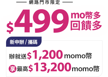mo幣多回饋多