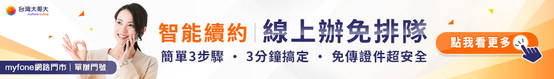 智能續約