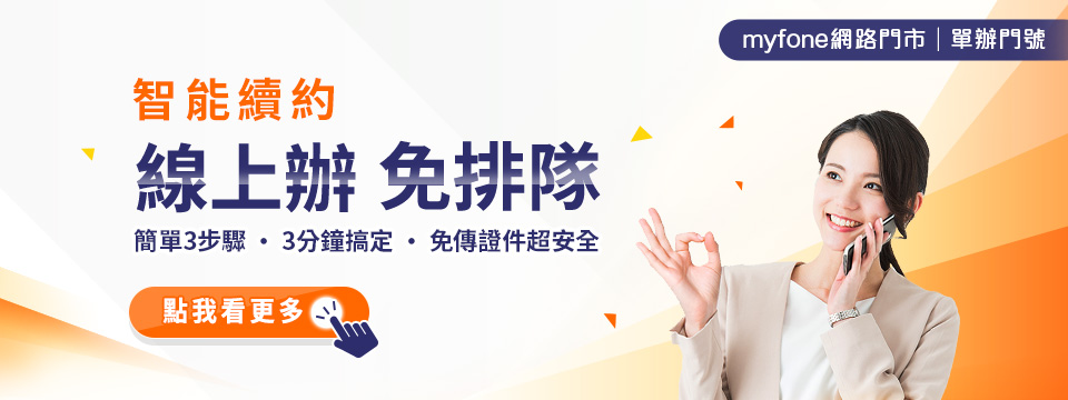 智能續約