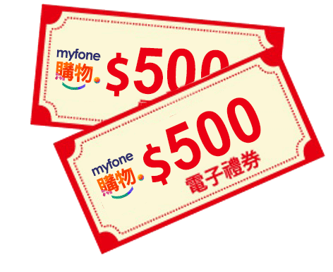 500電子禮券
