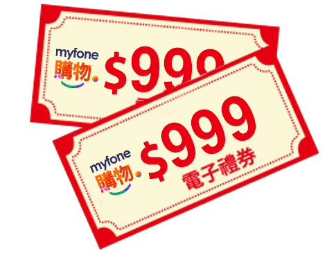999電子禮券