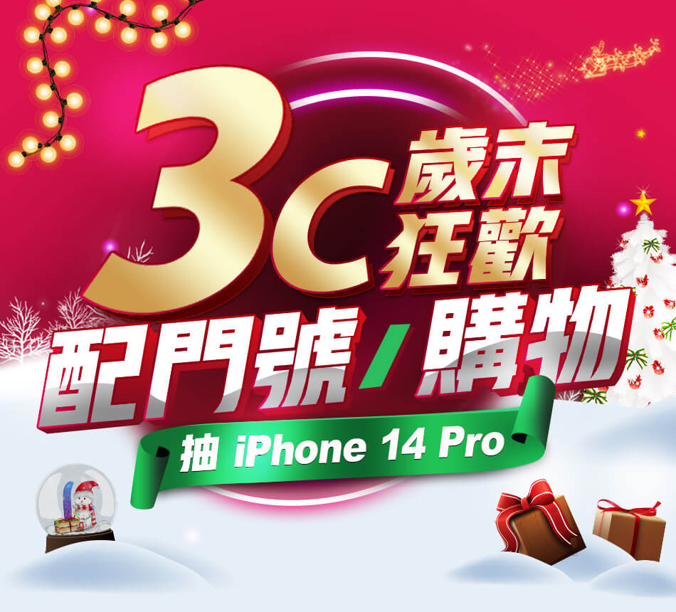 台灣大哥大網路門市加碼活動 申辦指定專案抽apple Iphone 14 Pro與myfone禮券 1 212