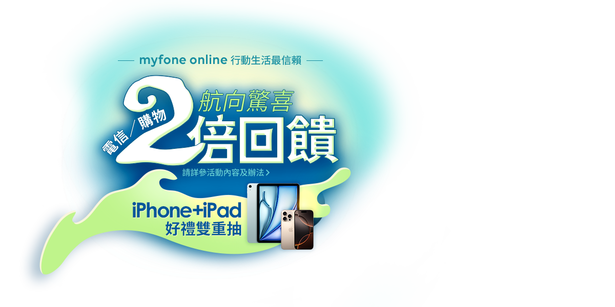 台灣大哥大網路門市活動