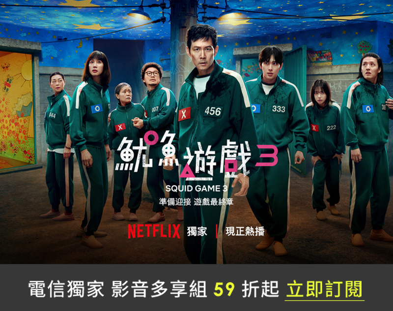 魷魚遊戲3