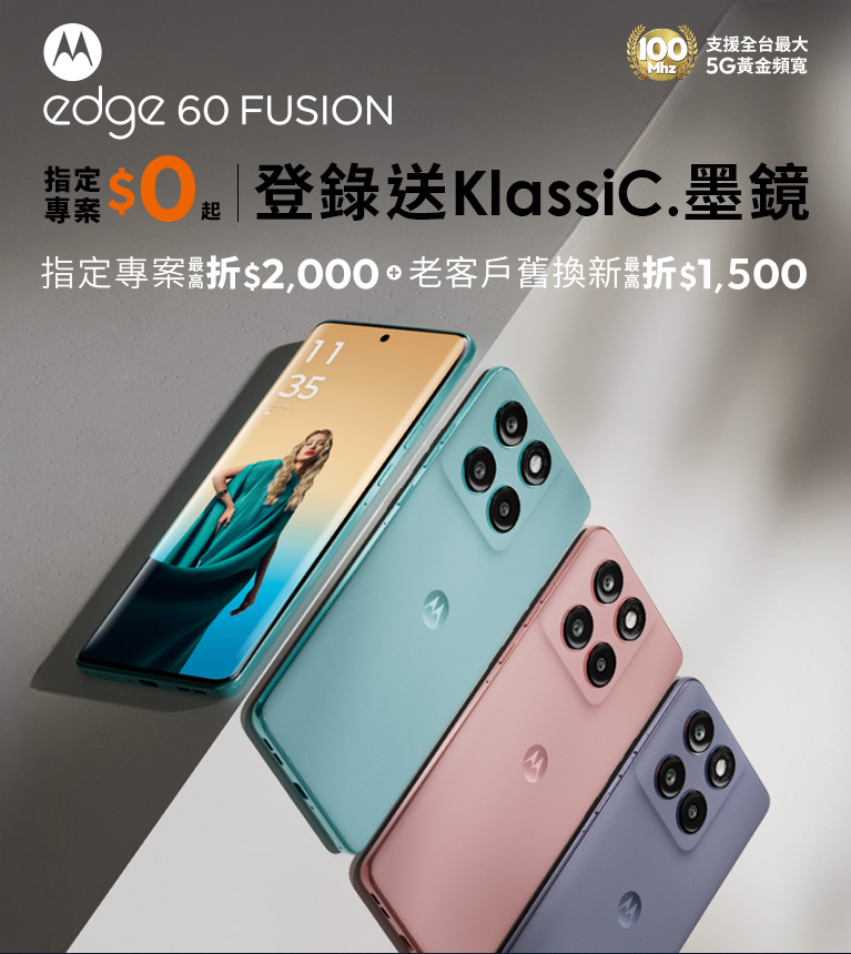 motorola razr 60 ULTRA 電信獨家 摺才叫帥 指定專案$0起
