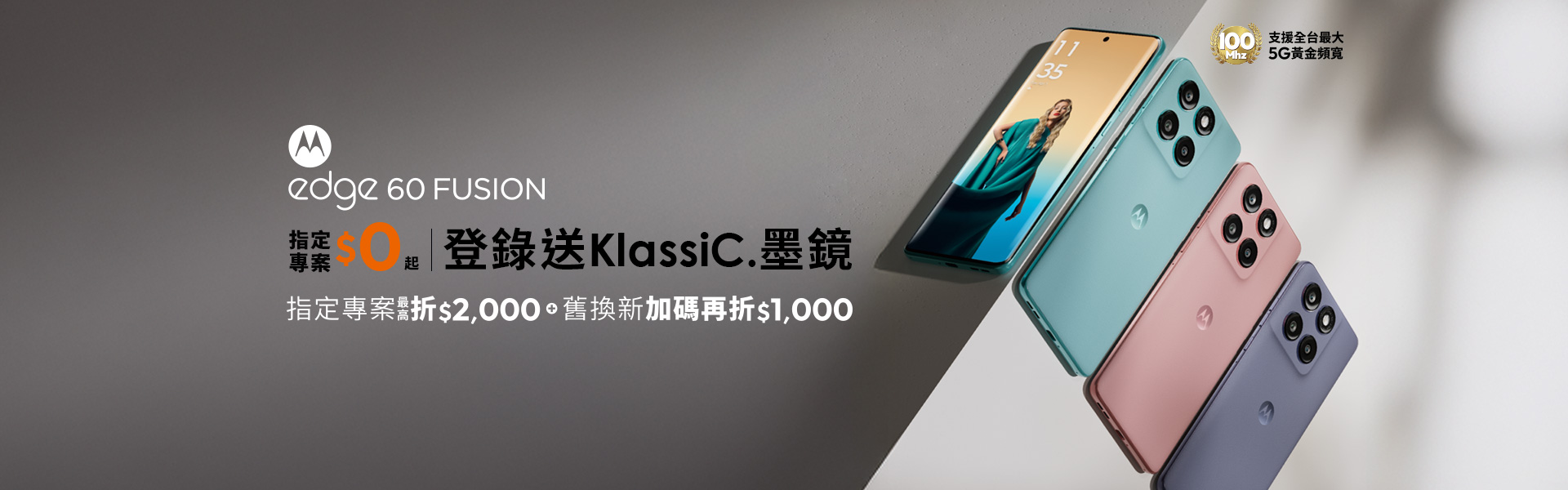 motorola razr 60 ULTRA 電信獨家 摺才叫帥 指定專案$0起
