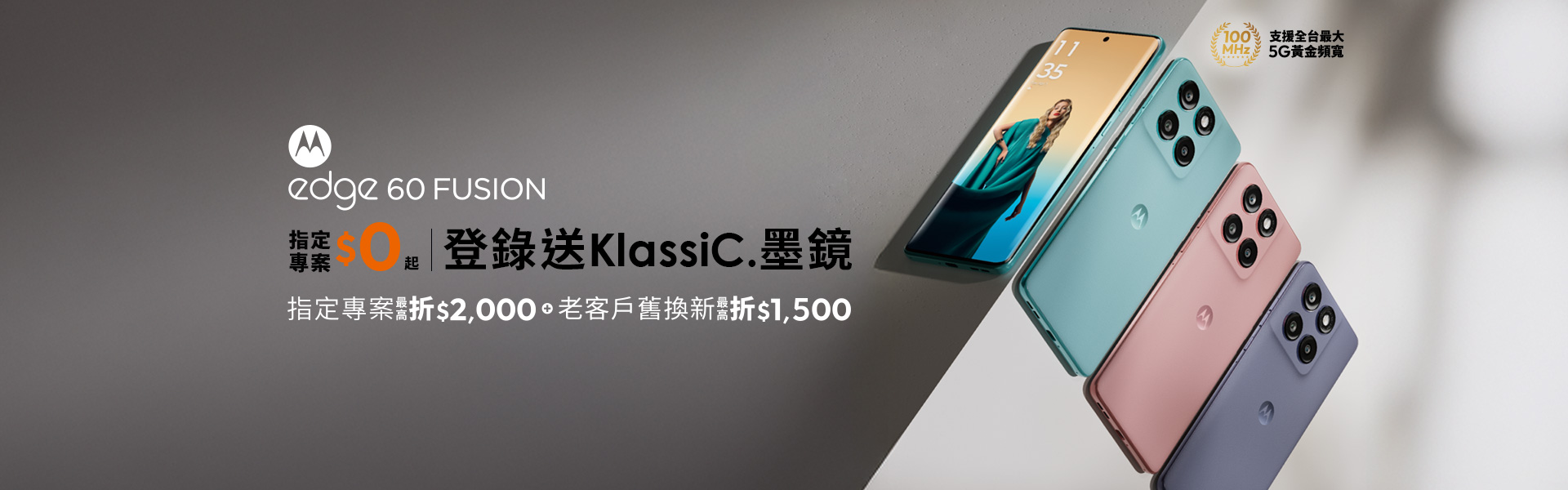 motorola razr 60 ULTRA 電信獨家 摺才叫帥 指定專案$0起