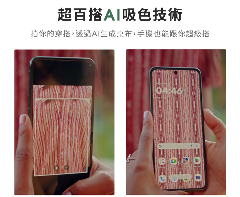 【超百搭AI吸色技術】拍你的穿搭,透過AI生成桌布,手機也能跟你超級搭